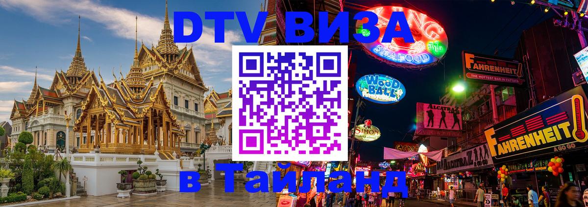 Visa в Таиланд Ча-Ам 
